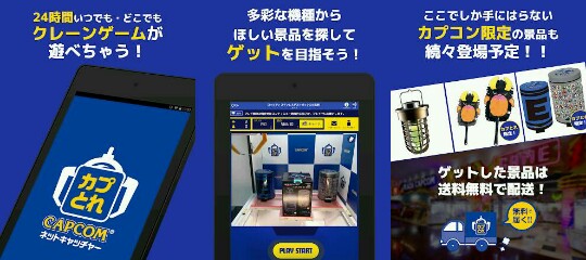 クレーンゲームアプリおすすめ比較18選 評判 無料無課金で景品ゲット Earn Life