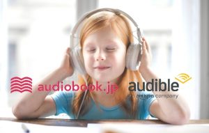 【評判】無料オーディオブック audiobook.jpとAudible評判がいいのはどっち？