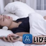 いびきラボの使い方【評判と口コミ】いびきをスコア化できる睡眠アプリ