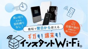インスタントWi-Fiの評判と口コミ！速度や料金を徹底解説！