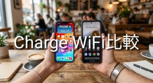 買い切りWiFiで一番安いのは？7社比較！初期費用&チャージ料金を解説